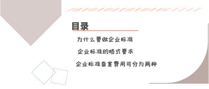 企業(yè)標準辦理多少錢？為什么要做企業(yè)標準呢？