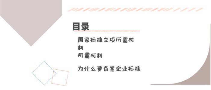 企業(yè)標準怎么備案呢？為什么要備案企標呢？