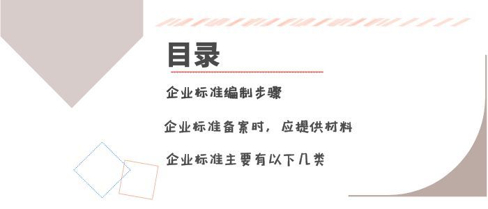 企業(yè)標準怎么辦理呢？企業(yè)標準辦理方法有哪些？