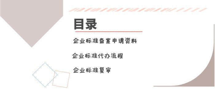 企業(yè)標準代辦流程有哪些？怎么選擇企標代辦機構(gòu)？