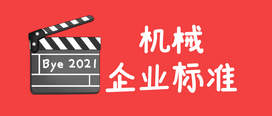 機械企業(yè)標(biāo)準(zhǔn)辦理多少錢？