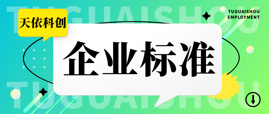 不會寫標(biāo)準(zhǔn)，可以用同行的企業(yè)標(biāo)準(zhǔn)嗎？