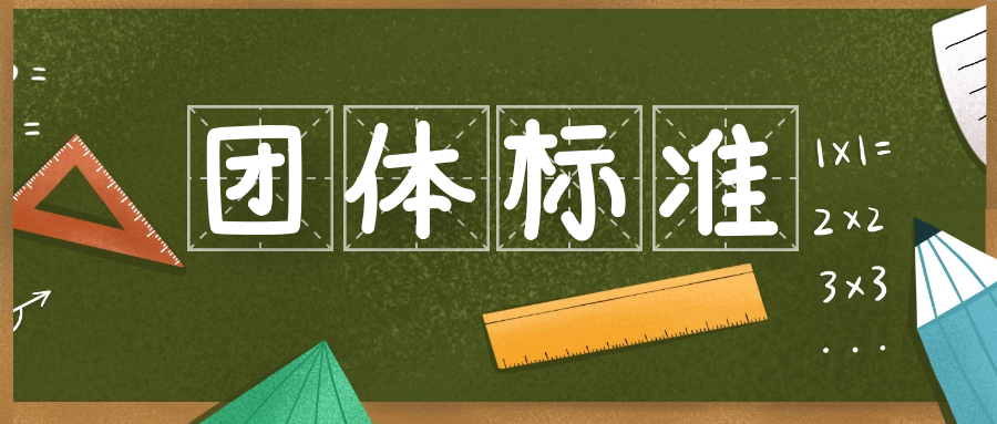 儲得好也要藏得鮮，海信冷柜牽頭國內“深冷養(yǎng)鮮”團體標準正式發(fā)布