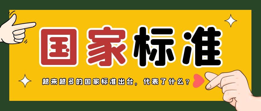 福建國(guó)家標(biāo)準(zhǔn)制定，政府補(bǔ)貼100萬(wàn)！真的嗎？